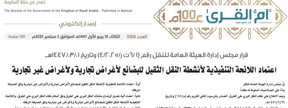 اللائحة التنظيمية